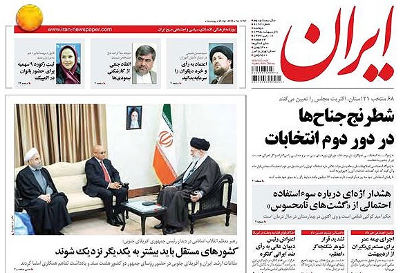 روزنامه ایران، ۶ اردیبهشت