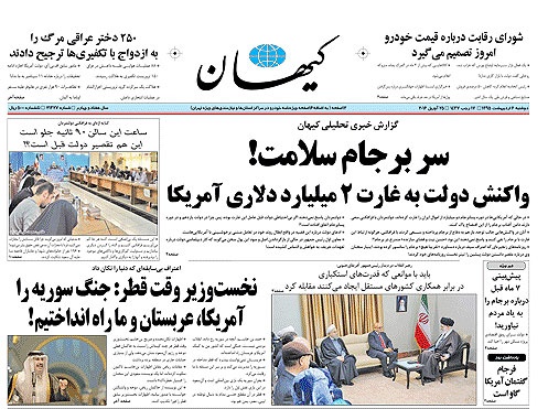 روزنامه کیهان،۶ اردیبهشت