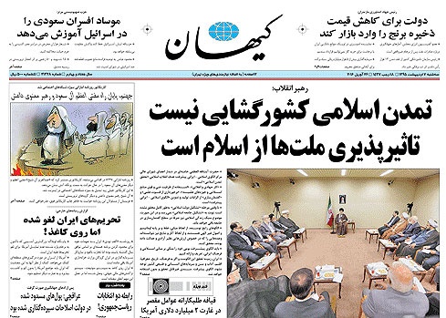روزنامه کیهان، ۷ اردیبهشت