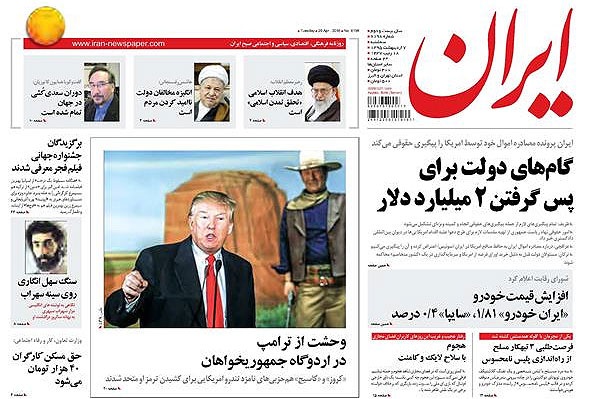 روزنامه ایران، ۷ اردیبهشت