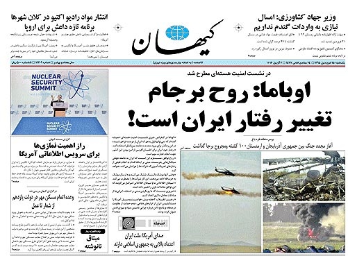 روزنامه کیهان،۱۵ فروردین