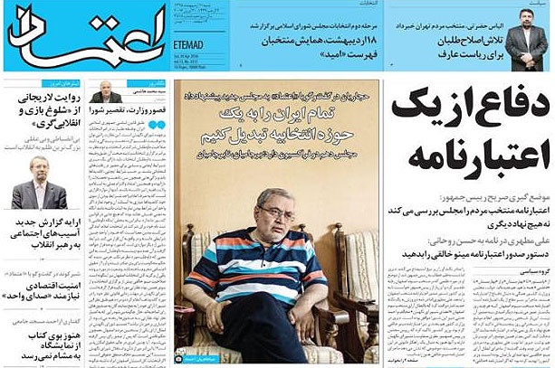 روزنامه اعتماد،۱۱ اردیبهشت