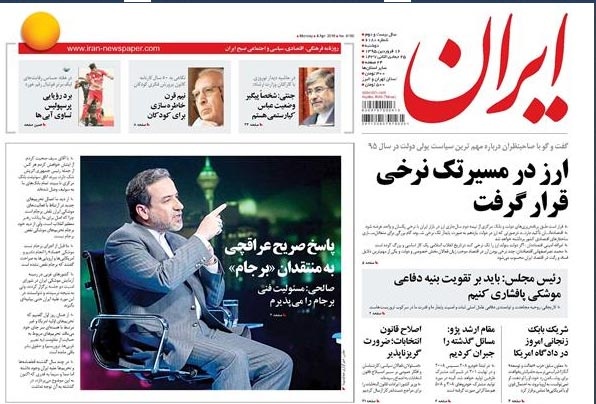 روزنامه ایران، ۱۶ فروردین