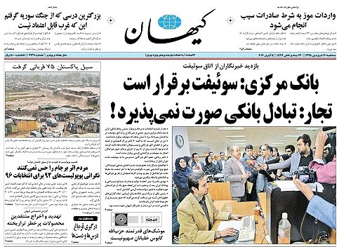 روزنامه کیهان، ۱۷ فروردین