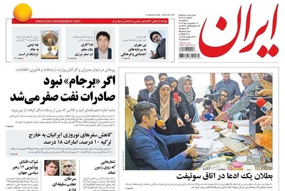 روزنامه ایران، ۱۷ فروردین