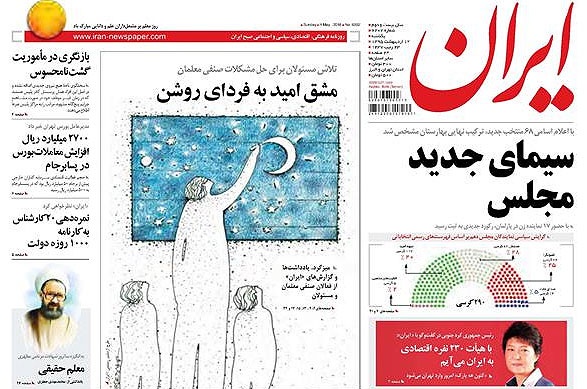 روزنامه ایران،۱۲ اردیبهشت