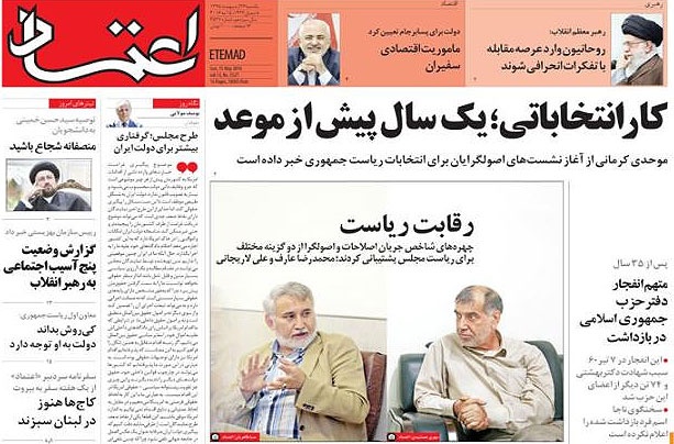 روزنامه اعتماد، ۲۶ اردیبهشت