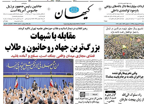 روزنامه کیهان، ۲۶ اردیبهشت