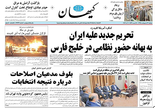 روزنامه کیهان، ۱۳ اردیبهشت