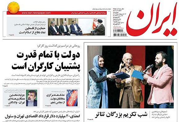 روزنامه ایران، ۱۳ اردیبهشت