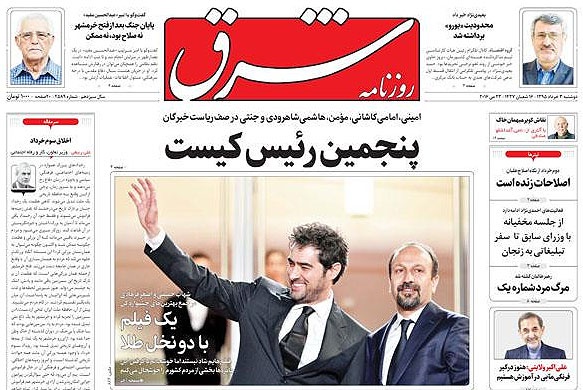 روزنامه شرق، ۳ خرداد