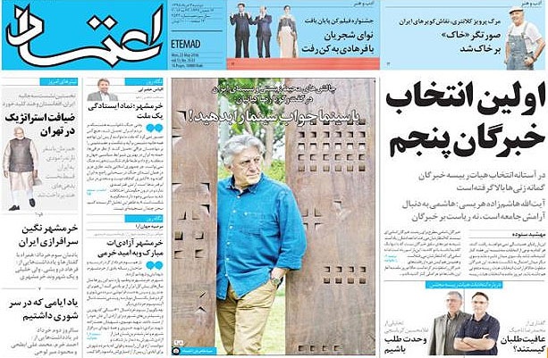 روزنامه اعتماد، ۳ خرداد