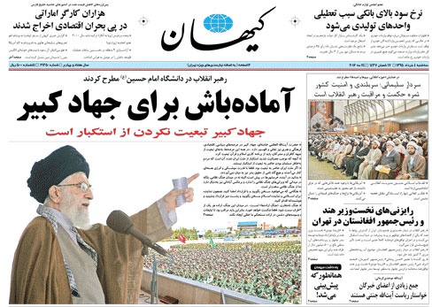 روزنامه کیهان، ۴ خرداد