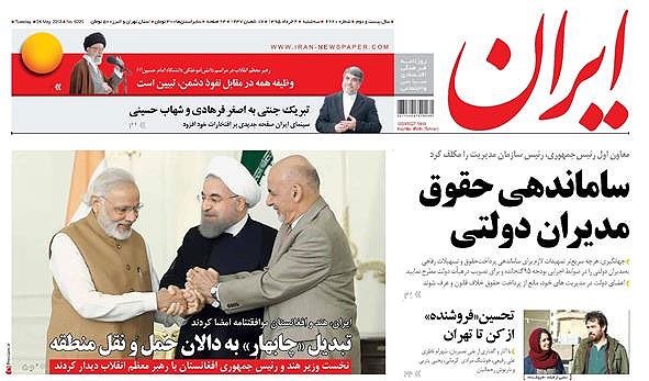 روزنامه ایران، ۴ خرداد