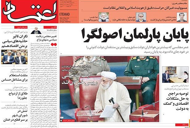 روزنامه اعتماد، ۵ خرداد