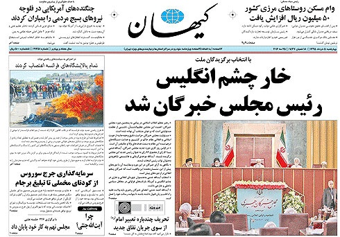 روزنامه کیهان، ۵ خرداد