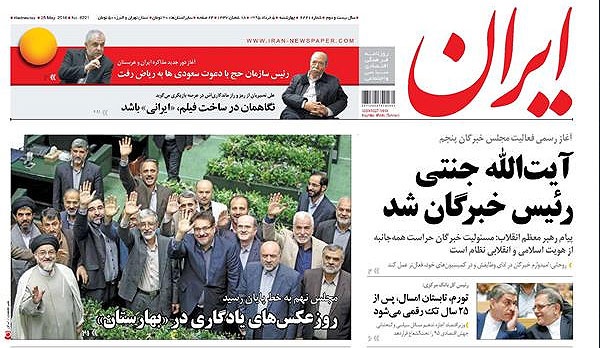 روزنامه ایران، ۵ خرداد