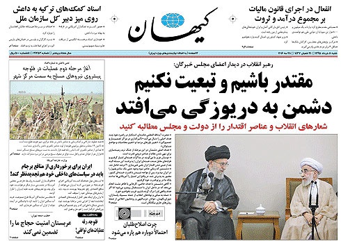 روزنامه کیهان، ۸ خرداد