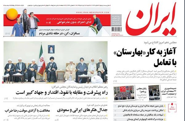 روزنامه ایران،‌۸ خرداد