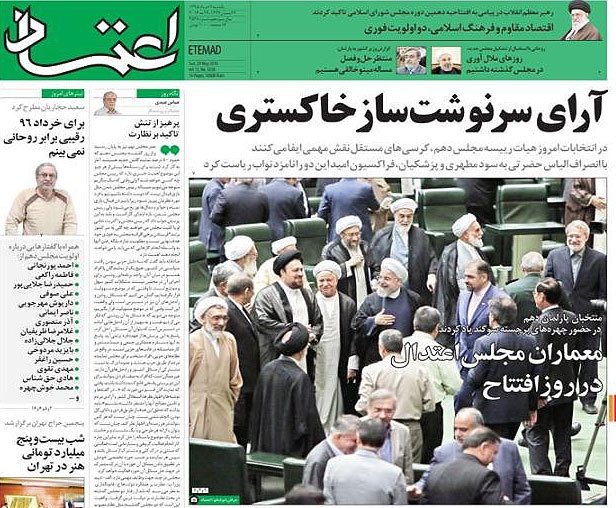 روزنامه اعتماد، ۹ خرداد