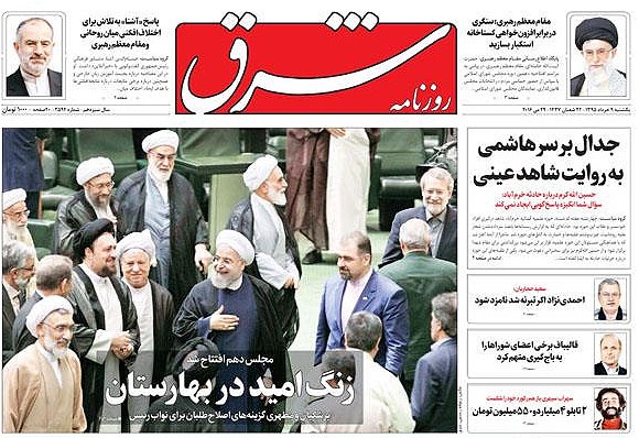 روزنامه شرق،۹ خرداد
