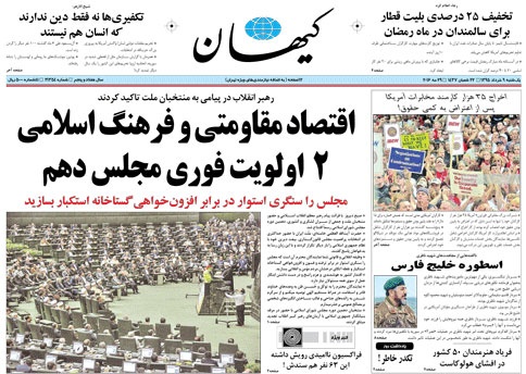 روزنامه کیهان، ۹ خرداد