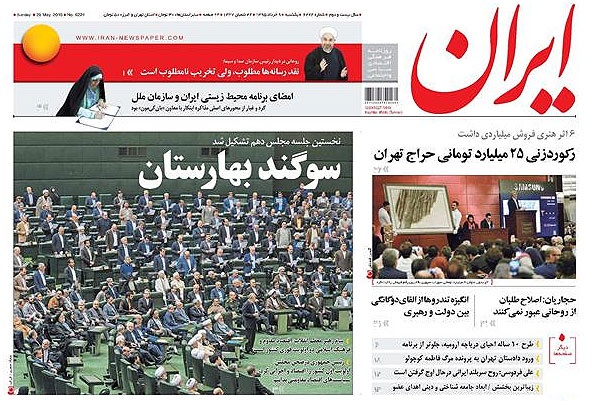 روزنامه ایران، ۹ خرداد