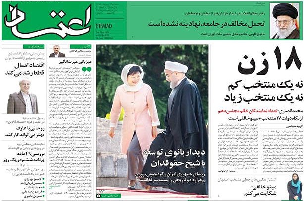 روزنامه اعتماد، ۱۴ اردبیهشت