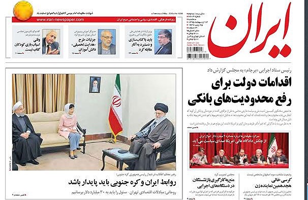روزنامه ایران، ۱۴ اردیبهشت