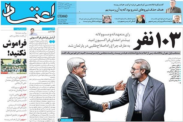 روزنامه اعتماد، ۱۰ خرداد