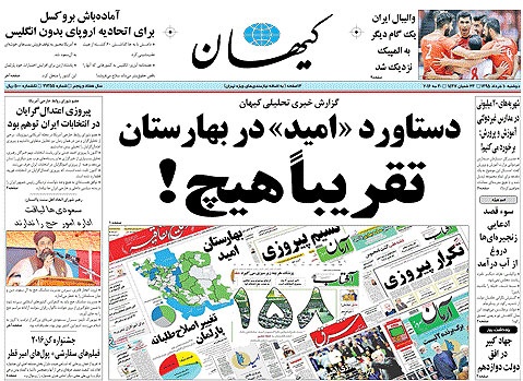 روزنامه کیهان، ۱۰ خرداد