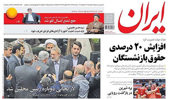 روزنامه ایران، ۱۰ خرداد
