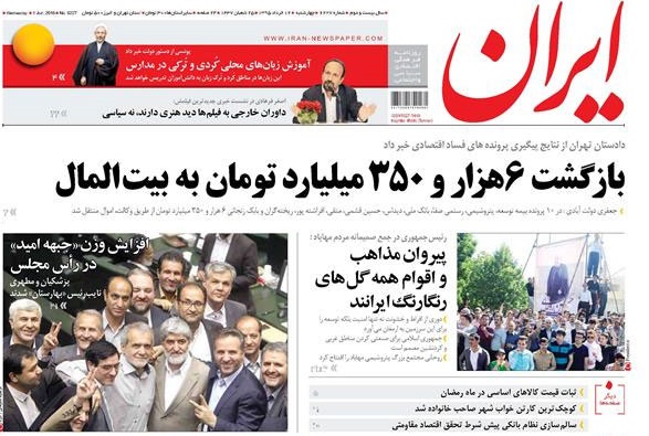 روزنامه ایران، ۱۲ خرداد