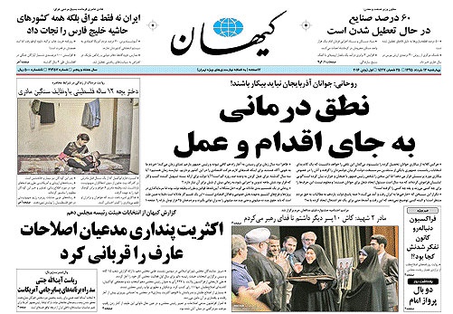 روزنامه کیهان، ۱۲ خرداد