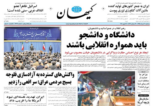 روزنامه کیهان، ۳۰ خرداد