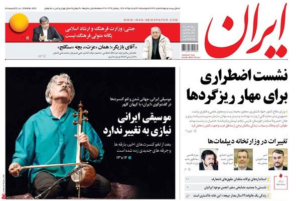 روزنامه ایران، ۳۱ خرداد