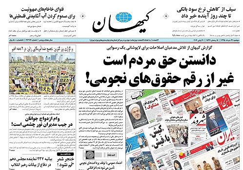 روزنامه کیهان، ۳۱ خرداد