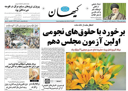روزنامه کیهان، ۱ تیر