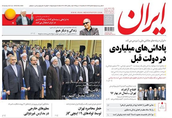 روزنامه ایران، ۱ تیر