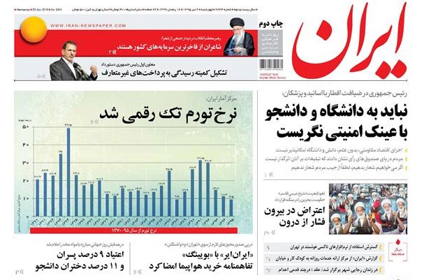 روزنامه ایران، ۲ تیر