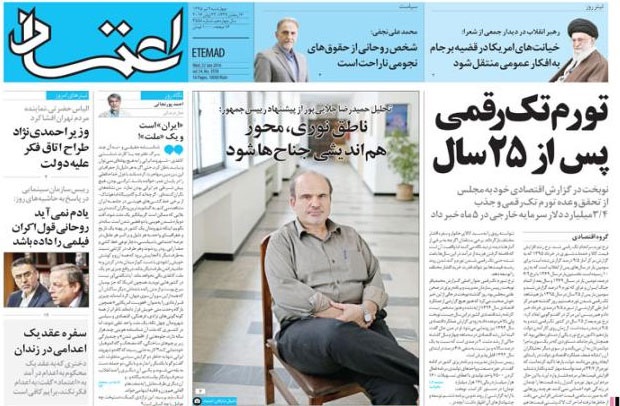 روزنامه اعتماد، ۲ تیر