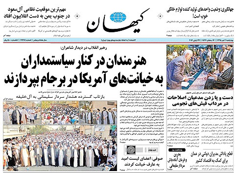 روزنامه کیهان،۲ تیر