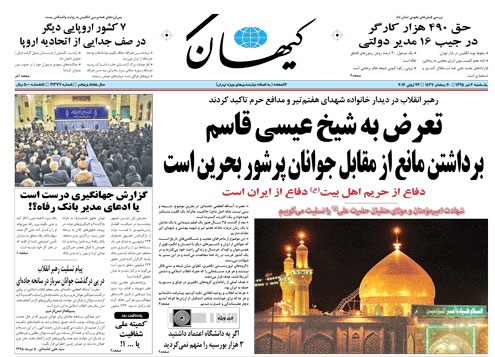 روزنامه کیهان، ۶ تیر