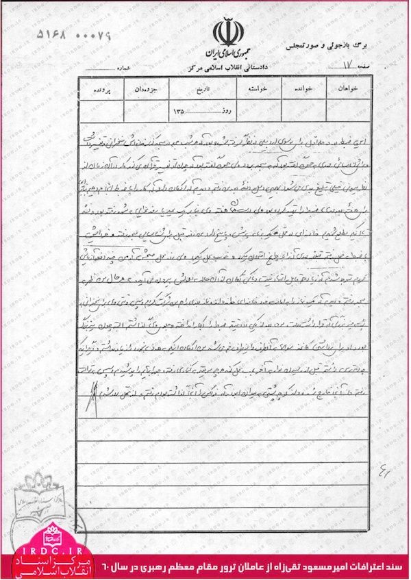 سن ماجرای ترور آیتالله خامنهای