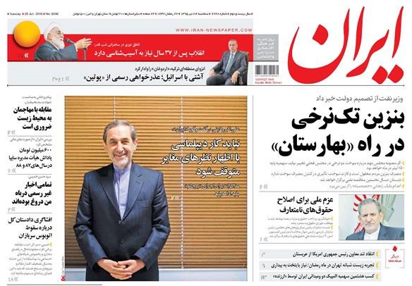 روزنامه ایران، ۸ تیر