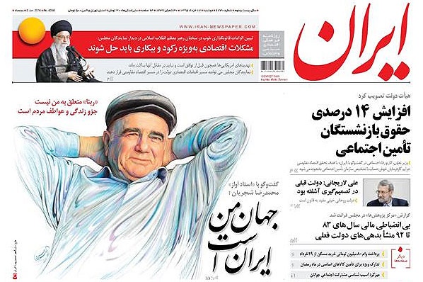 روزنامه ایران، ۱۷ خرداد