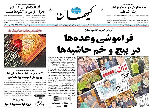 روزنامه کیهان، ۱۸ خرداد