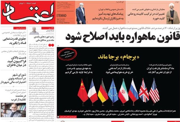 روزنامه اعتماد، ۲۳ تیر