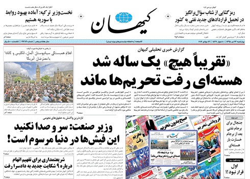 روزنامه کیهان، ۲۳ تیر