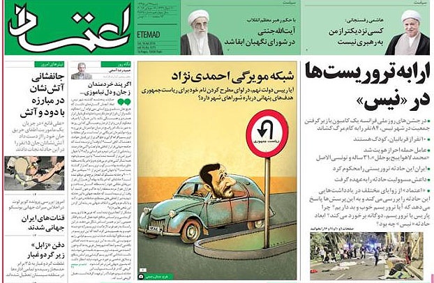 روزنامه اعتماد، ۲۶ تیر